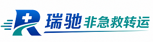凌云县瑞驰非急救转运｜病人出院长途护送服务